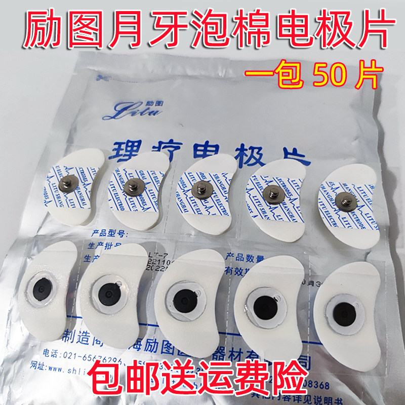 励图LT-7月牙形泡棉电极片/月牙贴片耳后贴片/上海仁和脑循环贴片,淘宝优惠券,粉丝福利购,淘宝优惠卷