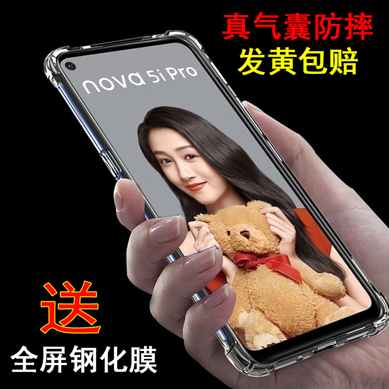 华为nova5ipro手机壳透明软壳novaz5z全包防摔适用于spn一al00钢化膜和aloo软硅胶not5ip0简约后壳noval5ipor-图1