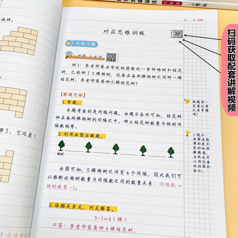 一二三四五六年级数学思维训练 奥数举一反三应用题强训练练习题 - 图1