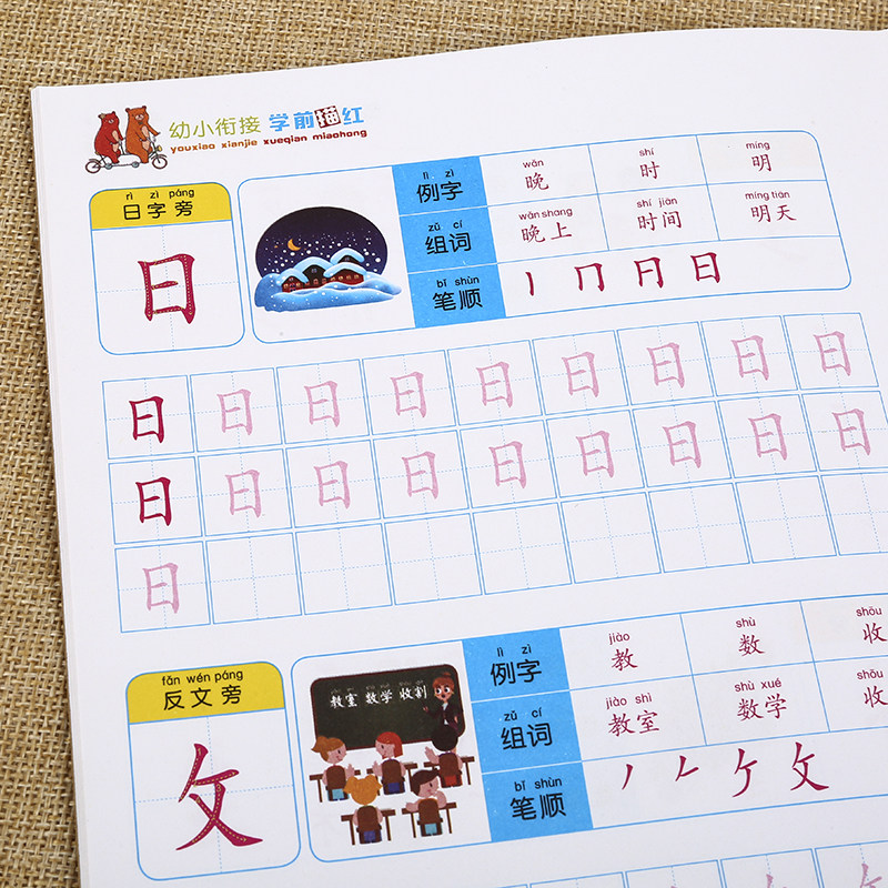 数字描红本幼小衔接拼音练笔顺字帖 朗维母婴描红本/涂色本