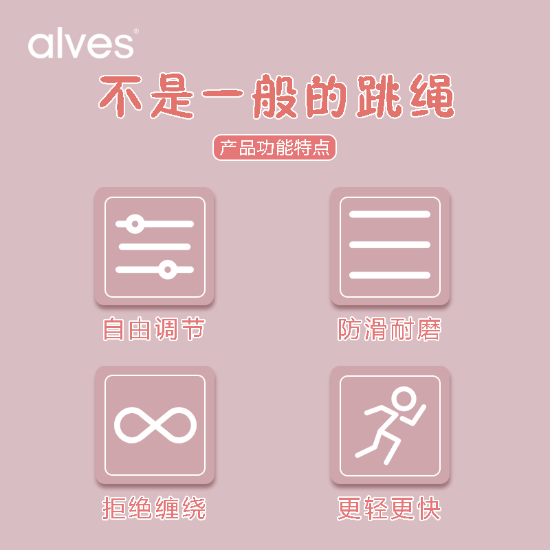 Alves跳绳儿童小学专用幼儿园一年级初学中小学生中考竞速钢丝绳 - 图1