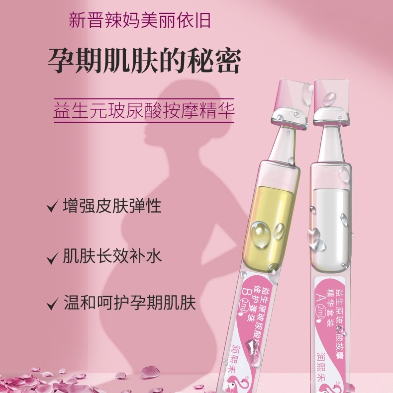  润熙禾妊娠纹护理