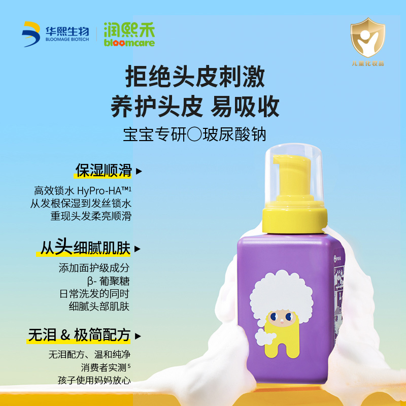 洗发泡泡华熙生物儿童品牌润熙禾400ml3岁+无泪配方温和清洁