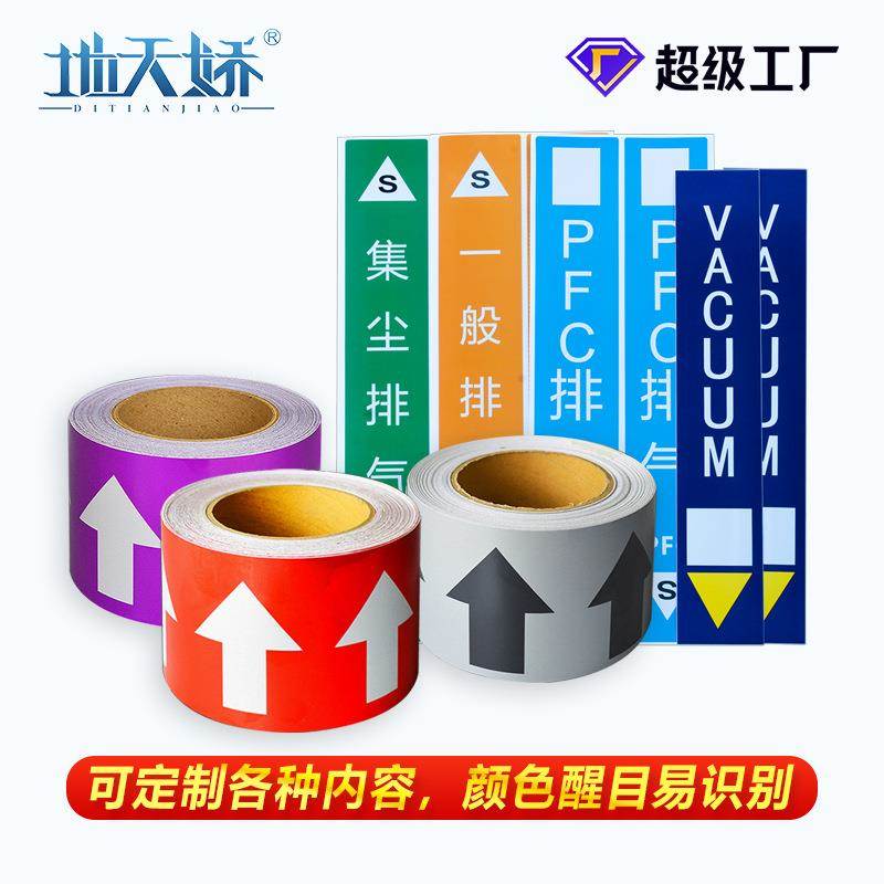管道箭头方向标签贴定制管道流向箭头胶带安全指示管道标识贴定做 - 图0
