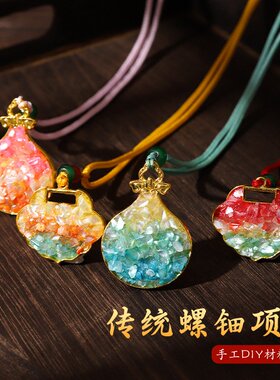 螺钿底胚饰品diy吊坠项链材料包贝壳碎片手工发簪民间特色工P-40