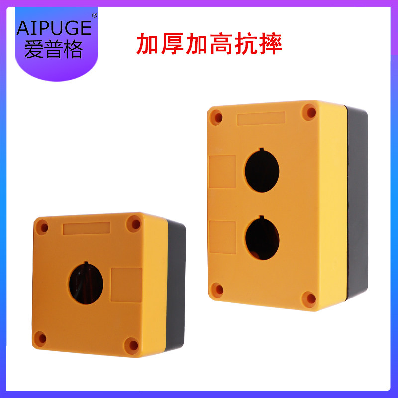 12345孔按钮开关控制盒急停防尘防水按钮指示灯盒BX1/2/3/4/5/6,淘宝优惠券,粉丝福利购,淘宝优惠卷