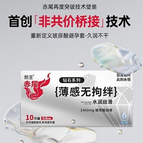 zioxx赤尾钻石避孕套玻尿酸tt超薄无储裸入无感亲肤水润安全套 - 图0