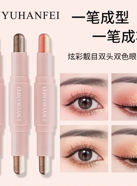 懒人眼影笔炫彩双头双色