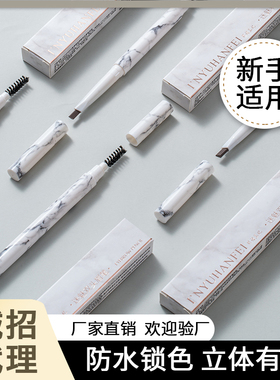 大理石立体不掉色防水防汗眉笔