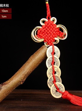 东南老桃树木枝五帝钱