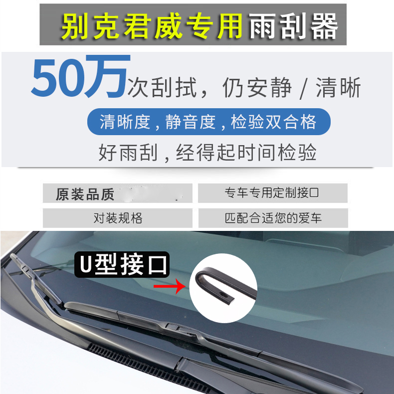 适用别克君威雨刮器16原装19原厂2015胶条11年14汽车1012款GS雨刷 - 图0