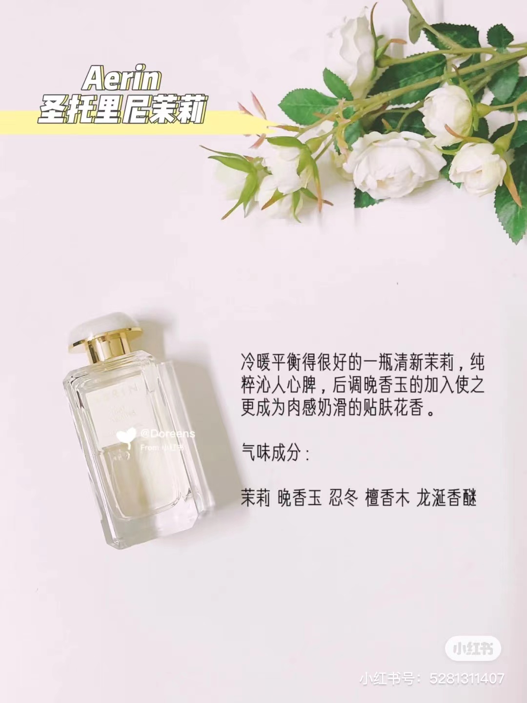 【朕的正品香水分装】MMM无题淡浓香致命温柔泡泡浴圣托里尼茉莉-图1