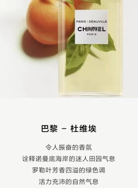 分装小样CHA*EL巴黎之水清新香水