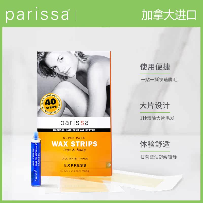 parissa佩丽莎天然男女脱毛蜡纸 威君海外脱毛膏