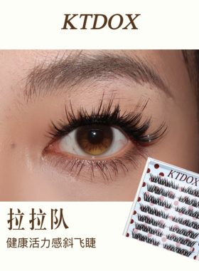 KTDOX高品质假睫毛转校生啦啦队芭蕾系美式手工柔软分段式睫毛
