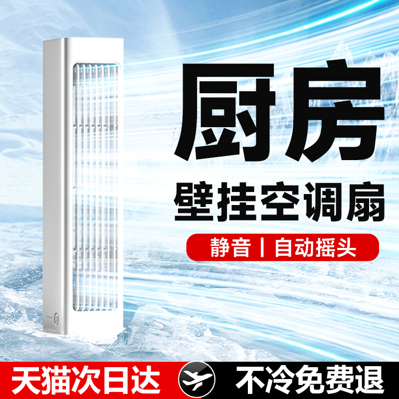 厨房专用壁挂风扇厕所卫生间免打孔墙上壁扇小型电风扇浴室宿舍挂