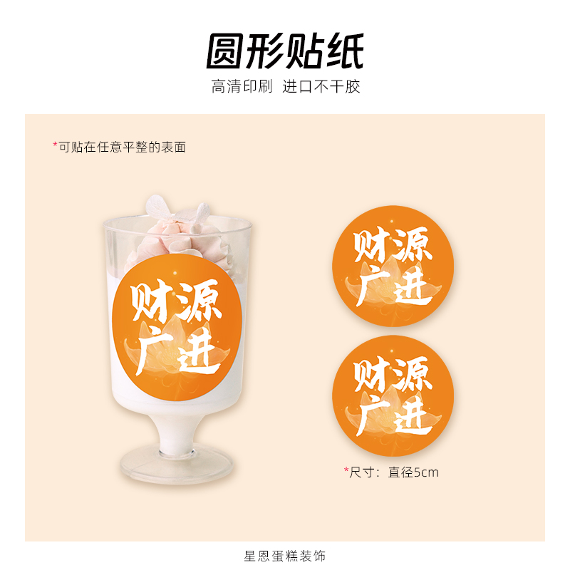橘橙色开业大吉生意兴隆甜品台装饰蛋糕插牌摆件贴纸推推乐围边 - 图2