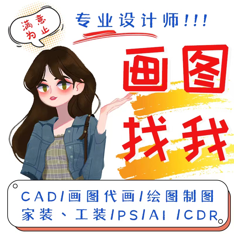 CAD描图代画CAD平面图制作户型图装修室内设计效果图施工图导PDF - 图0