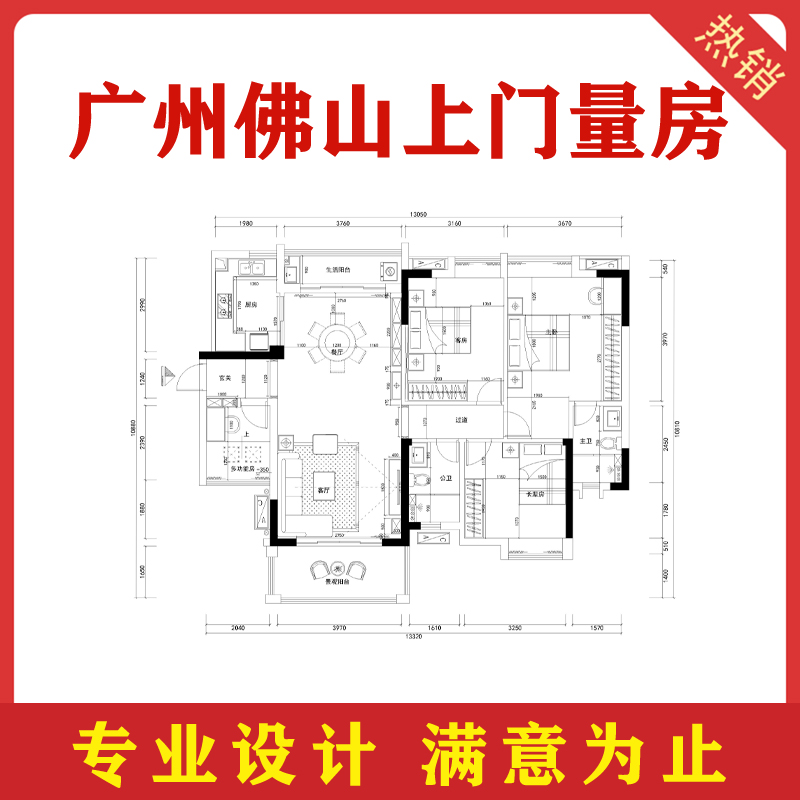 广州佛山深圳边上门测量绘制户型图家装平面方案新老房子上门量房 - 图0