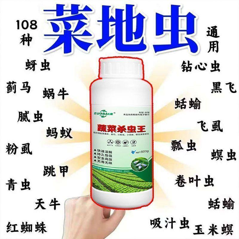 蔬菜杀虫王专杀菜青虫蚜虫蓟马地老虎蛴螬红蜘蛛全能助剂,淘宝优惠券,粉丝福利购,淘宝优惠卷