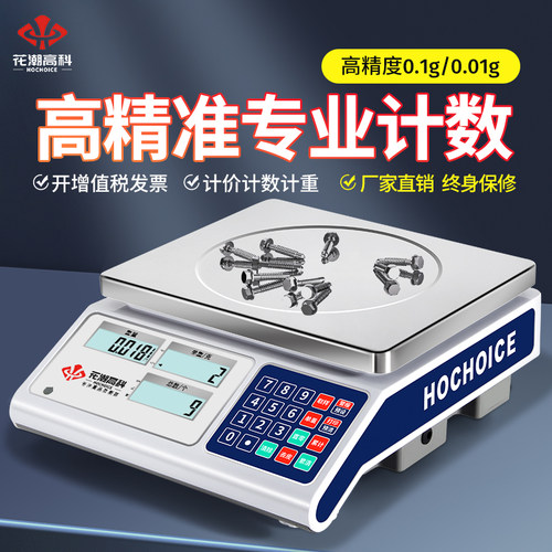 精准计数秤0.1g高精度商用电子秤0.01精密电子称30kg工业称重台秤 - 图0