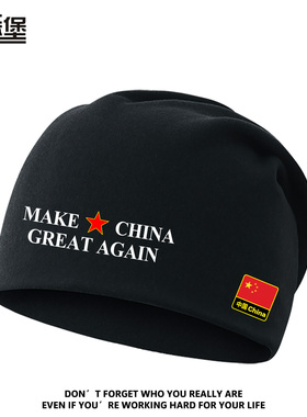 MakeChinaGreatAgain保暖包头帽