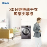 Haier Heame TheT Pump Machine Home 10 кг бактериальная клеща Новая полная автоматическая сушка барабана 176 Официальный флагман