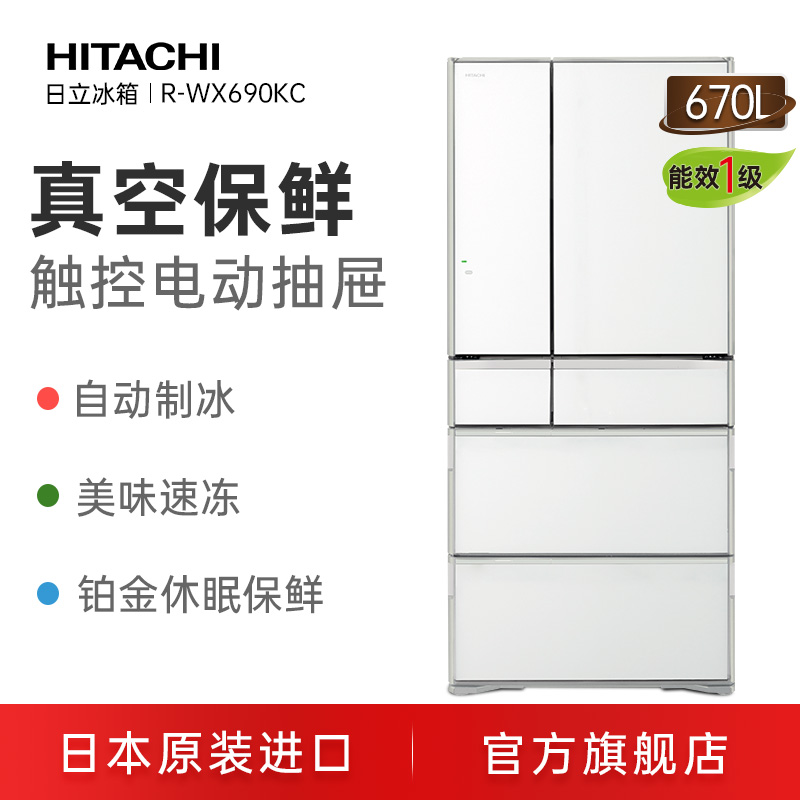 Hitachi日立R-WX690KC日本原装进口真空保鲜自动制冰电冰箱 - 图0