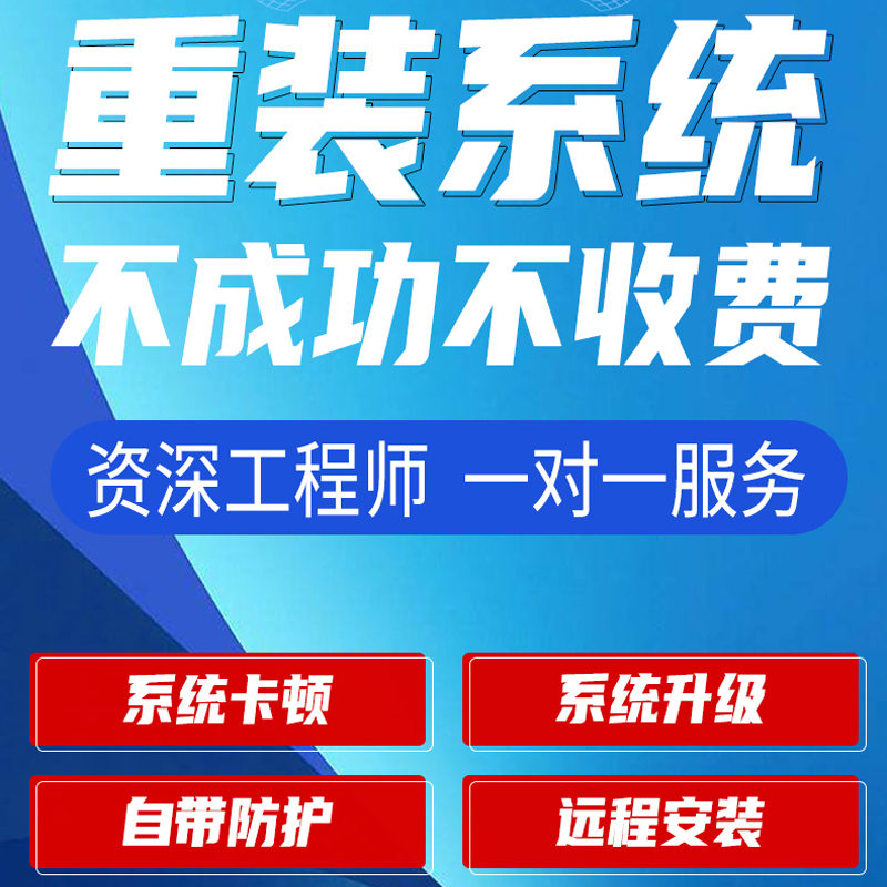 远程系统重装win10原版纯净版win11台式笔记本win10/win11远程 - 图1