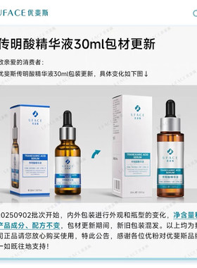 （授权正品）优斐斯传明酸精华液