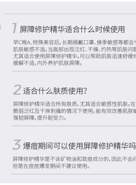 FORFORMULA配方至上屏障修护精华