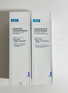 正品2.0新版可复美胶原水乳正装