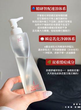 红之不纠结2.0小蛮腰pro卸妆油