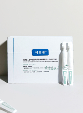 可复美秩序次抛精华控油祛痘正品