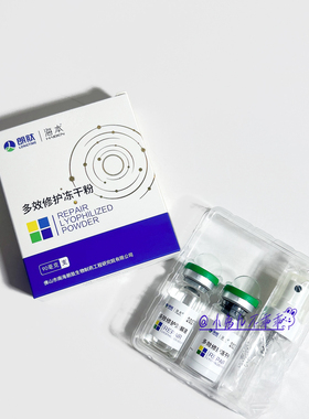 海本多效修护冻干粉正品保真