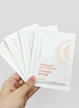 艺霏巴布贴传明酸脸颊型56片正品