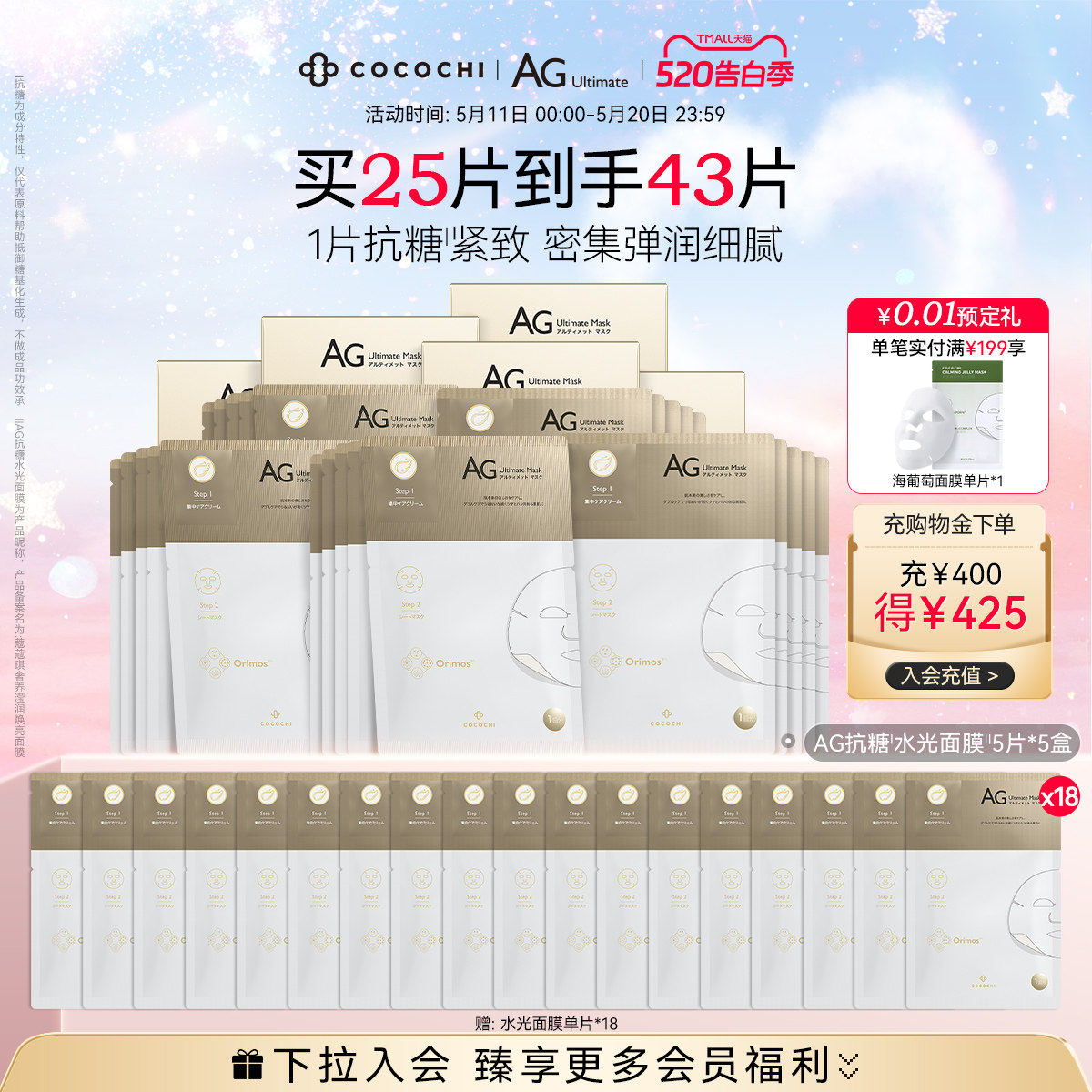 【立即抢购】cocochi蔻蔻琪水光面膜抗糖面膜铂金版祛黄提亮修护