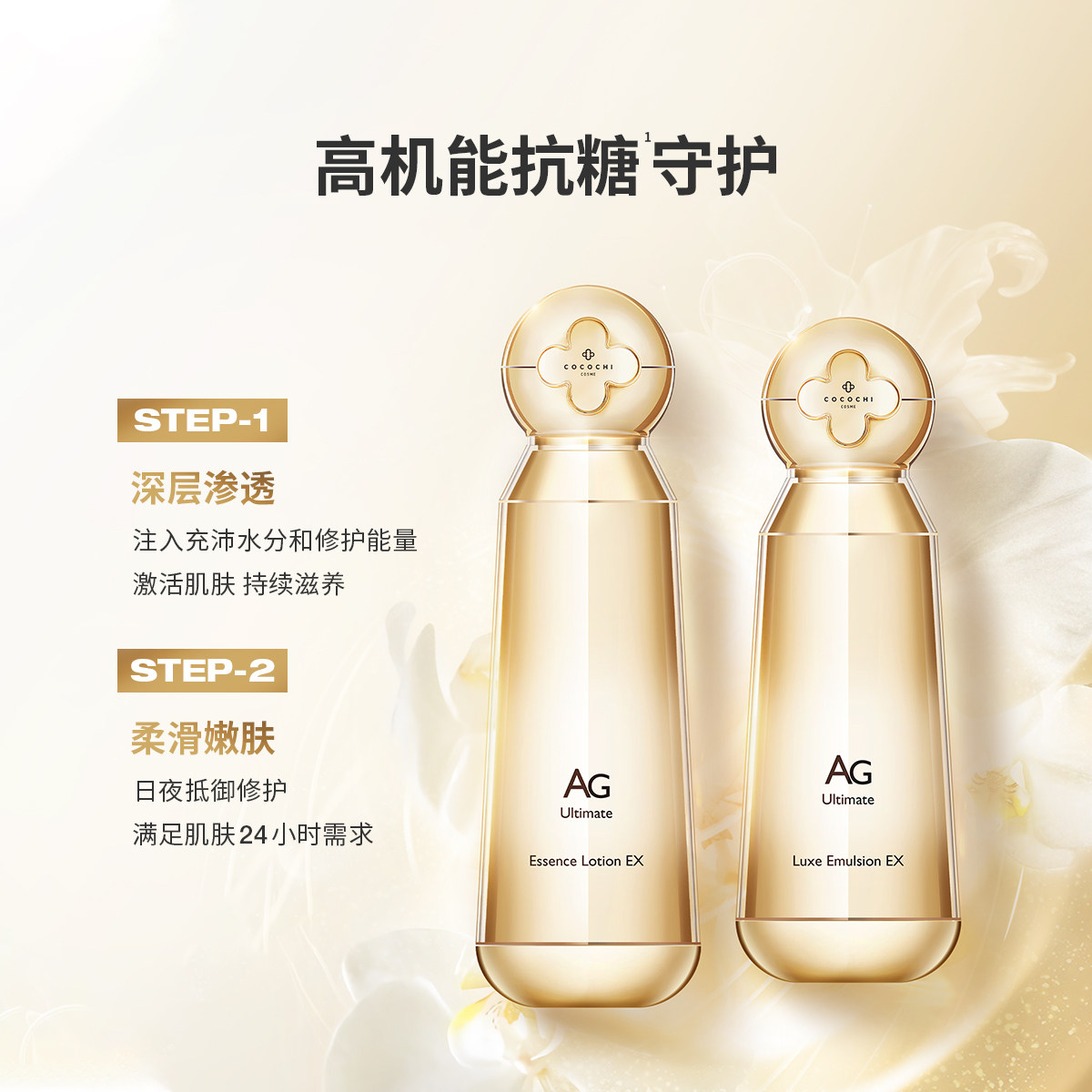 cocochi日本ag抗糖水乳套装补水 cocochicosme面部护理套装