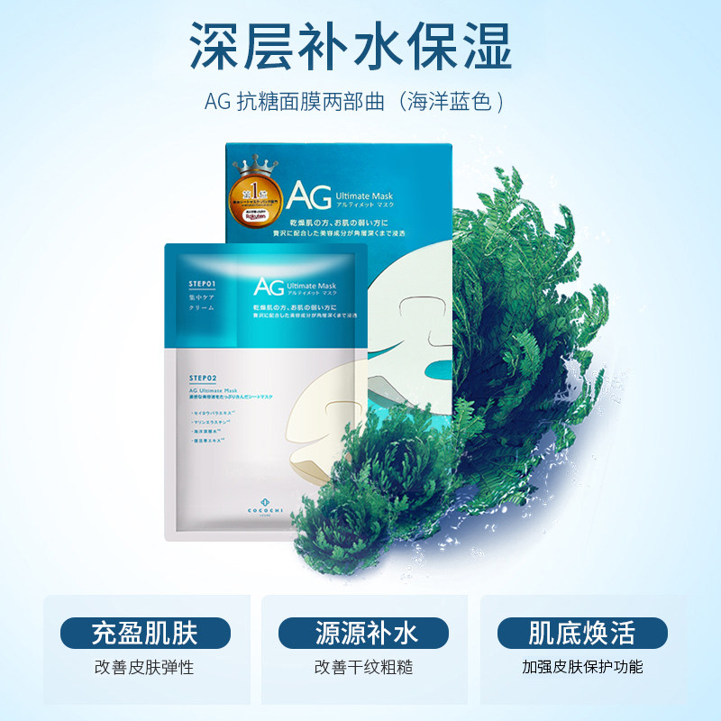 【立即下单】cocochi日本ag面膜贴片 cocochicosme贴片面膜