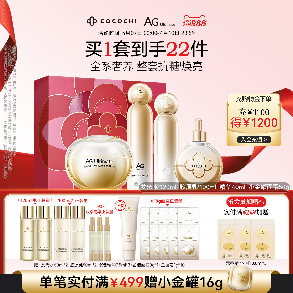 【立即抢购】cocochi蔻蔻琪AG抗糖水乳精华面霜祛黄提亮520礼盒