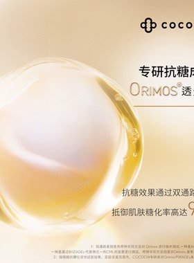 【会员专属】cocochi蔻蔻琪水光补水提亮面膜抗糖面膜AG保湿2片