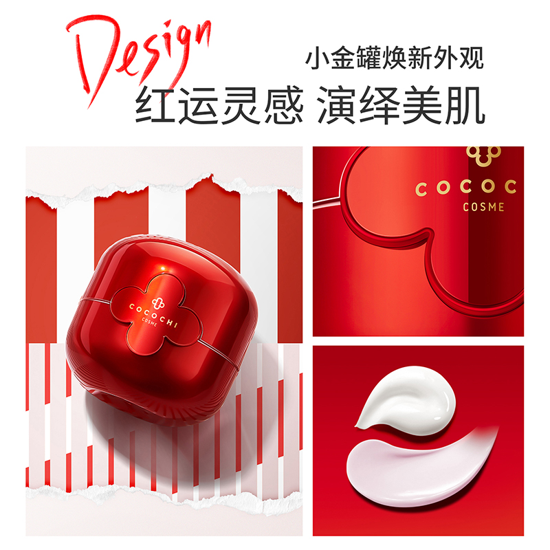 【立即抢购】cocochi蔻蔻琪AG抗糖小红罐限定涂抹面膜祛黄提亮 - 图1