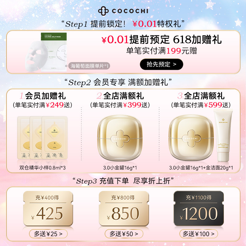 【直播间专属】COCOCHI AG抗糖金色面膜修护透亮弹润保湿抗皱紧致