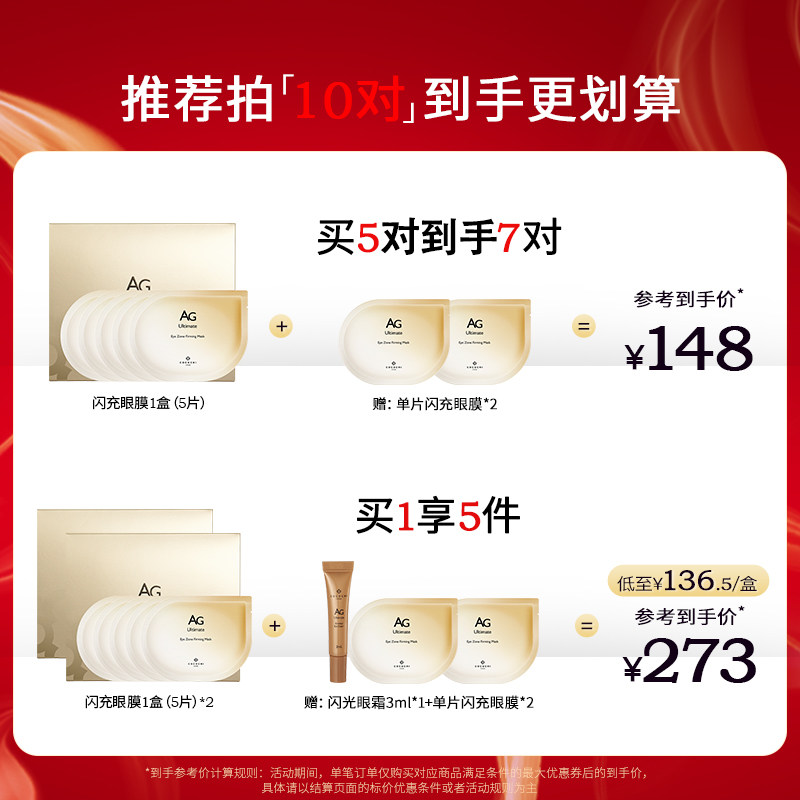 cocochi日本ag抗糖双闪闪充眼膜贴 cocochicosme眼膜