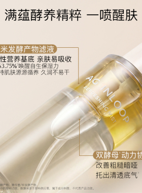 【双11狂欢】COCOCHI AGINLOOP循养晶妍焕肤喷雾保湿补水养肤