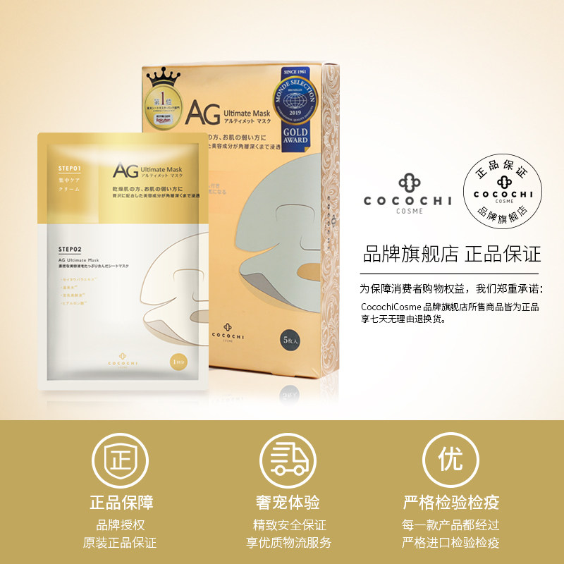 【双十一抢购】cocochi日本ag女面膜 cocochicosme贴片面膜