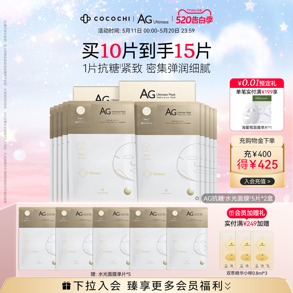 【立即抢购】cocochi蔻蔻琪水光面膜抗糖面膜铂金版祛黄提亮修护