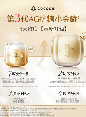 顺手抗糖涂抹面膜cocochi