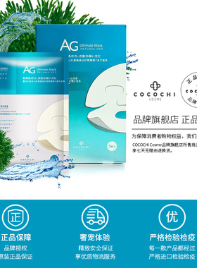 cocochiAG抗糖面膜深层补水保湿