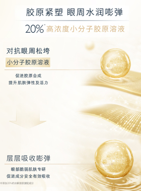 蔻蔻琪AG抗糖闪充眼膜